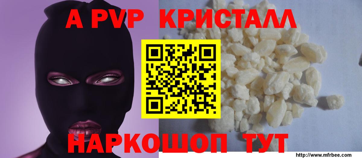 A PVP СК КРИС  A-PVP Crystall  A-PVP  Вход с VPN  Асино 