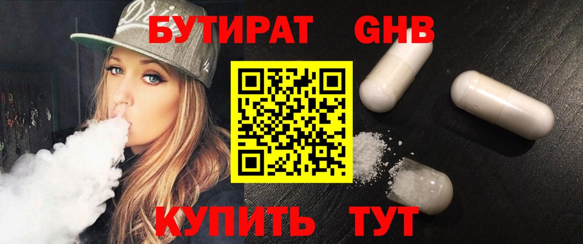 Бутират GHB  Асино 