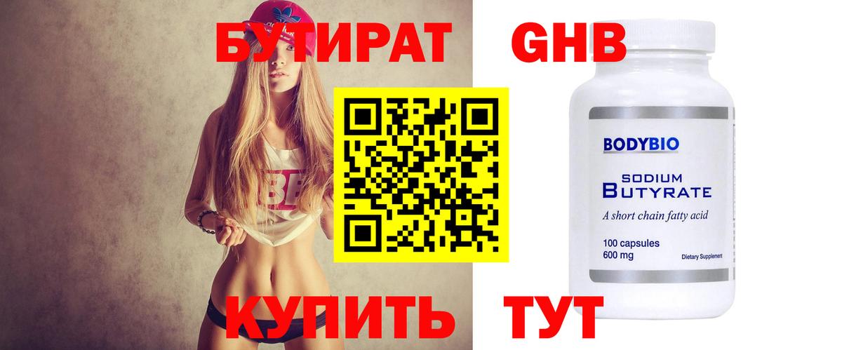 Бутират оксана Асино