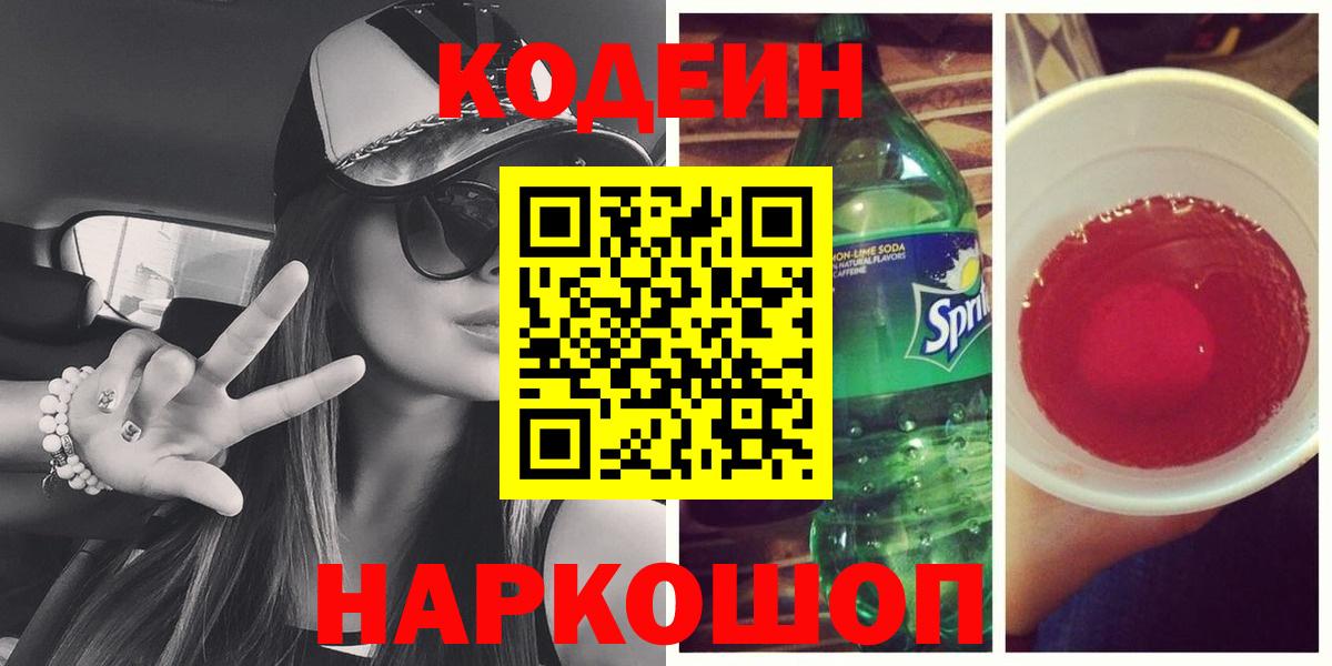 Кодеиновый сироп Lean напиток Lean (лин) Асино