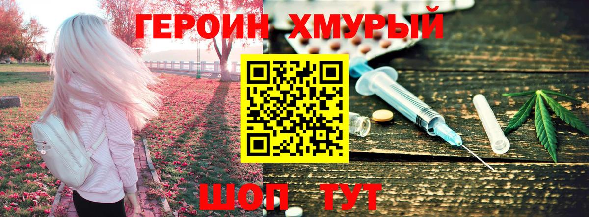Героин хмурый  ГЕРОИН  Асино  Вход с VPN 