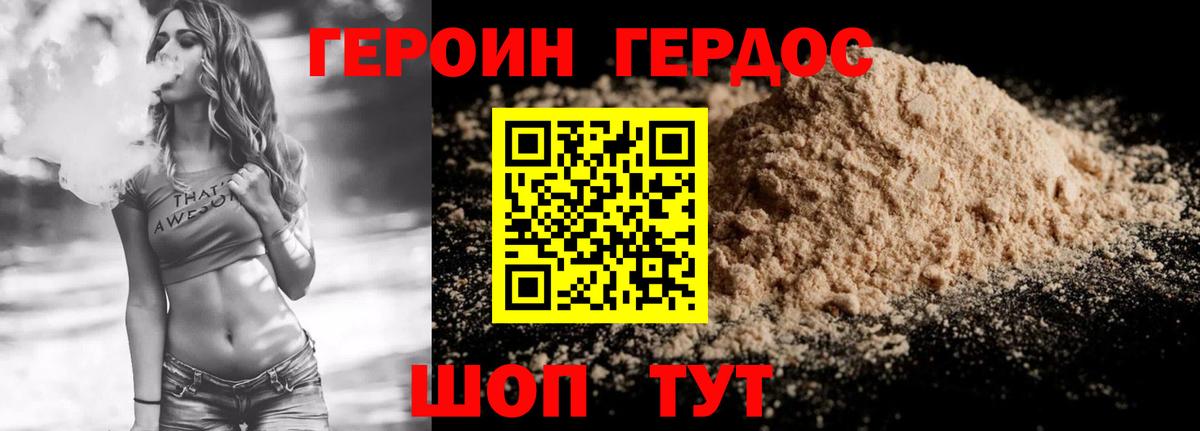 Героин VHQ Асино