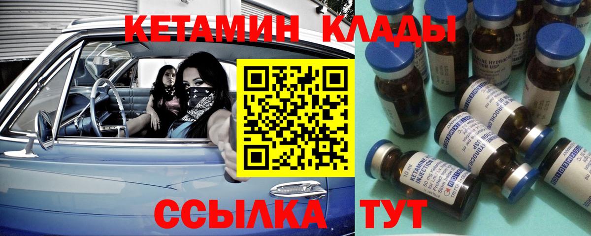 Асино  Кетамин ketamine  Вход с VPN 