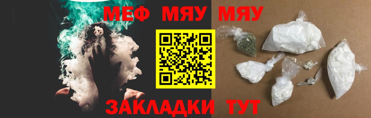 Мефедрон mephedrone  Меф мука  Асино  МЯУ-МЯУ  Вход с VPN 