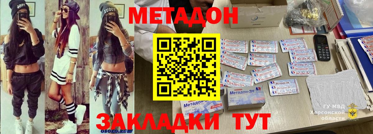 Метадон methadone Асино