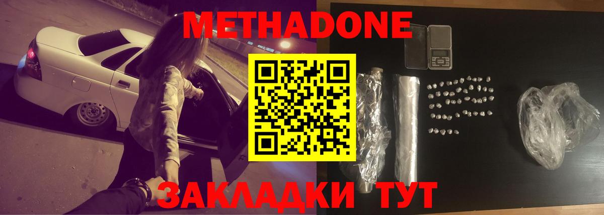 Асино  МЕТАДОН VHQ  Метадон VHQ  Вход с VPN 