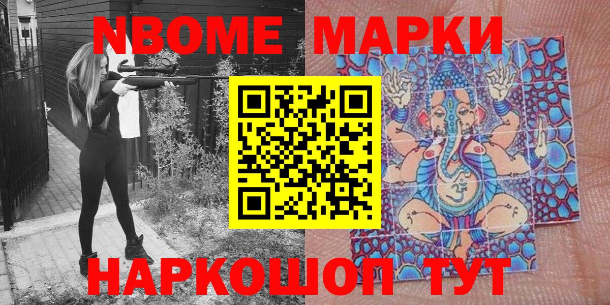 Марки 25I-NBOMe 1,8мг  Марки 25I-NBOMe 1,8мг  Наркотические марки  Вход с VPN  Асино 