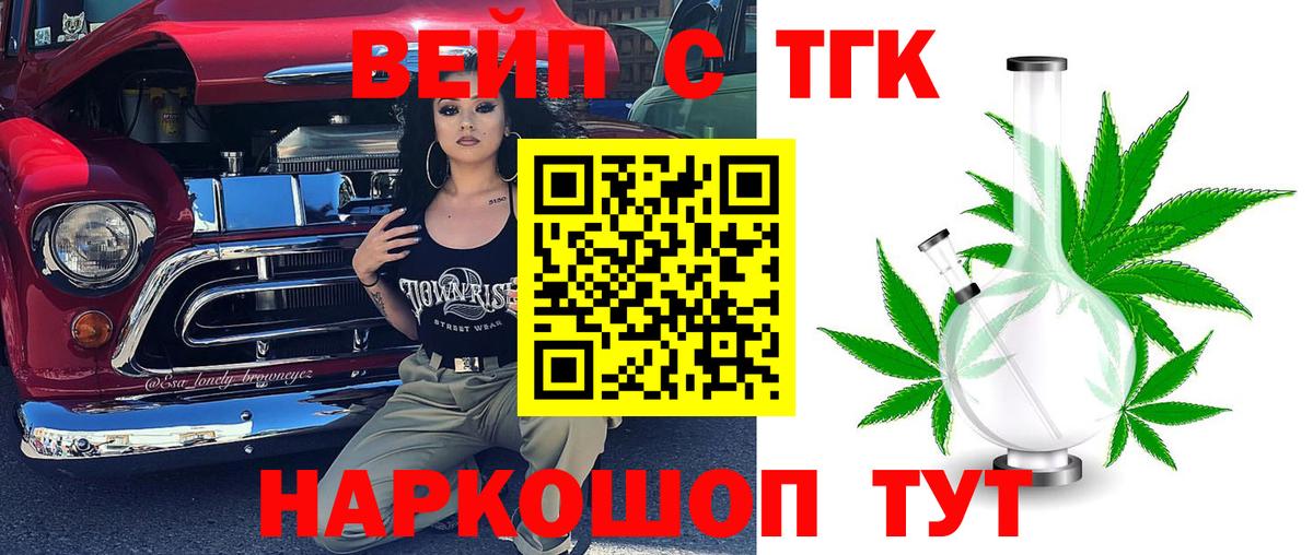 закладки  Дистиллят ТГК вейп  ТГК THC oil  Вход с VPN  Асино 