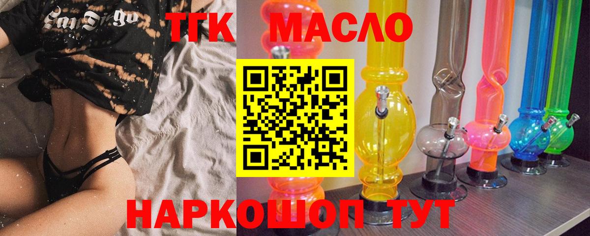 ТГК Wax Асино